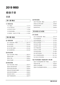 2019睿行M80维修手册-00 首页目录