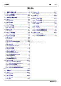 2021枫叶80V维修手册-6 转向系统 