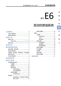 2024风行游艇-E6 发动机燃油系统（C15TD）