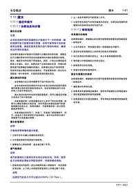 2023星越L维修手册-1.11 漏水 