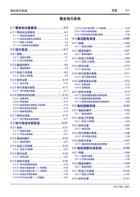 2022星越L维修手册-4 混合动力系统 