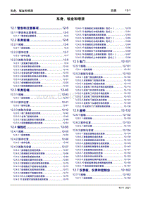 2023星越L维修手册-12 车身 钣金和喷漆 