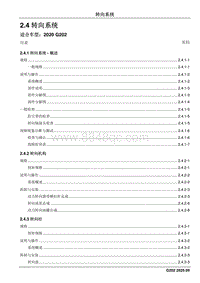 长安睿行M90-2.4 转向系统