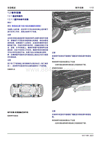 2022星越L维修手册-1.2 举升车辆 