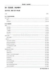 2022星卡PLUS维修手册-3.1 发动机（4J18V）