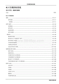 长安睿行M90-4.1 空调控制系统