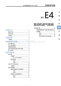 2024风行游艇-E4发动机进气系统（C15TD）