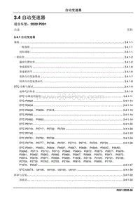 2020凯程F70维修手册-3.4 自动变速器