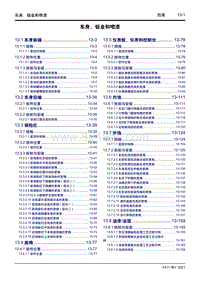 2022星越L维修手册-13 车身 钣金和喷漆 