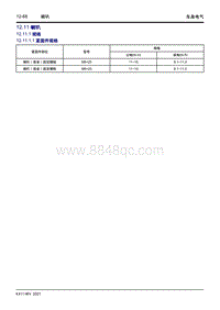 2022星越L维修手册-12.11 喇叭 