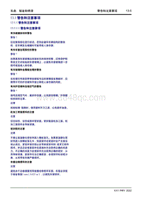 2022星越L维修手册-13.1 警告和注意事项 