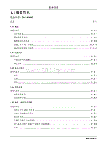 2019睿行M80维修手册-1.1 服务信息