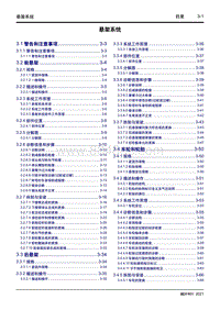 2021枫叶80V维修手册-3 悬架系统 