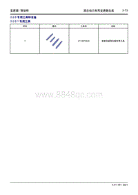 2022星越L维修手册-3.2.8 专用工具和设备 