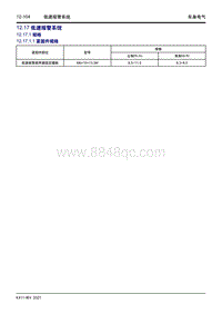 2022星越L维修手册-12.17 低速报警系统 