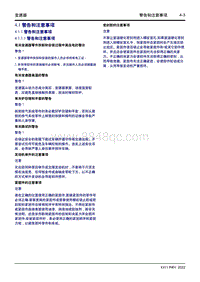 2022星越L维修手册-4.1 警告和注意事项 