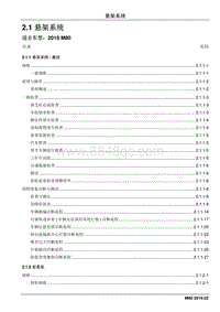 2019睿行M80维修手册-2.1 悬架系统