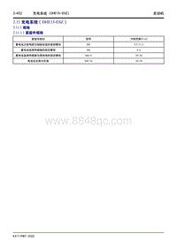 2022星越L维修手册-2.11 充电系统（DHE15-ESZ） 