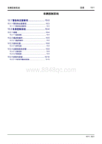2023星越L维修手册-10 车辆控制系统 