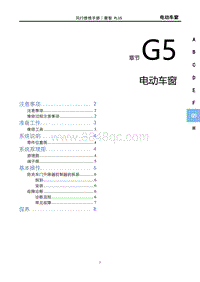 2022菱智PLUS维修手册-G5电动车窗