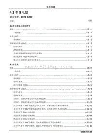 长安睿行M90-4.3 车身电器