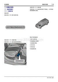 2022星越L维修手册-1.5 车辆识别码 