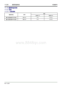 2023星越L维修手册-11.10 遥控防盗系统 