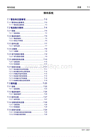 2023星越L维修手册-7 转向系统 