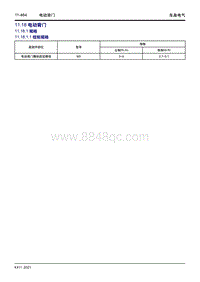 2023星越L维修手册-11.18 电动背门 