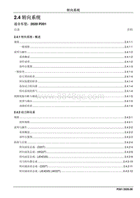 2020凯程F70维修手册-2.4 转向系统