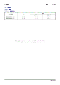 2023星越L维修手册-11.13 喇叭 