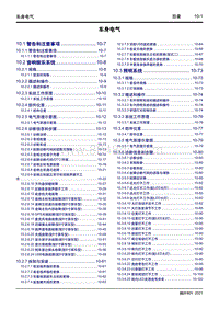 2021枫叶80V维修手册-10 车身电气 