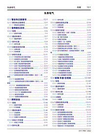 2022星越L维修手册-12 车身电气 