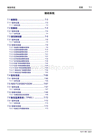 2022星越L维修手册-7 制动系统 
