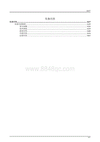 2023长安览拓者维修手册-10 车身内饰