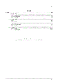 2023长安览拓者维修手册-03 变速器