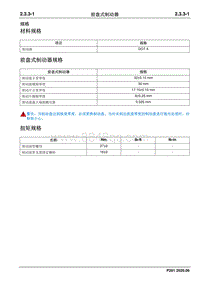 2020凯程F70维修手册-前盘式制动器