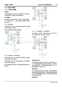 2022星越L维修手册-3.2.3 系统工作原理 