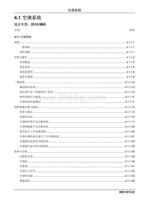 2019睿行M80维修手册-4.1 空调系统