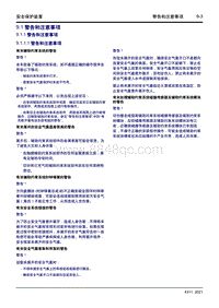 2023星越L维修手册-9.1 警告和注意事项 