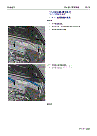 2022星越L维修手册-12.4 刮水器清洗系统 