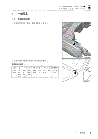 2018达柯珞克-1 一般规定