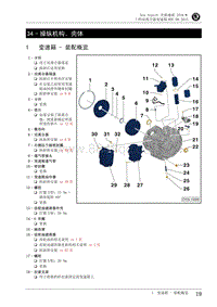 2016全新速派-34 - 操纵机构 壳体