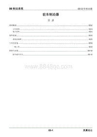 2023昆仑维修手册-06.03 驻车制动器