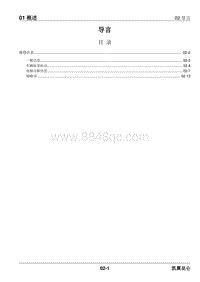 2023昆仑维修手册-01.02 导言