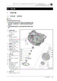 2016全新速派-30 - 离合器