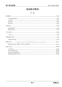 2023昆仑维修手册-07 转向系统