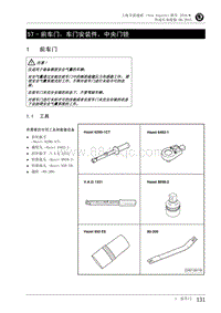 2016全新速派-57 - 前车门 车门安装件 中央门锁