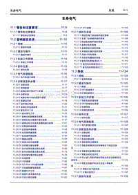 2022几何G6维修手册-11 车身电气 