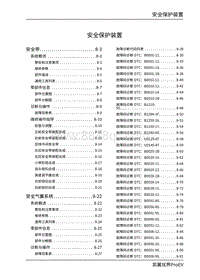 2022炫界ProEV-08 安全保护装置 